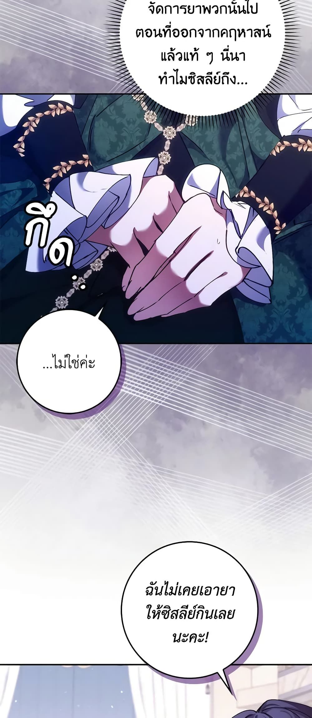 I Won’t Pick Up The Trash I Threw Away Again ตอนที่ 73 48