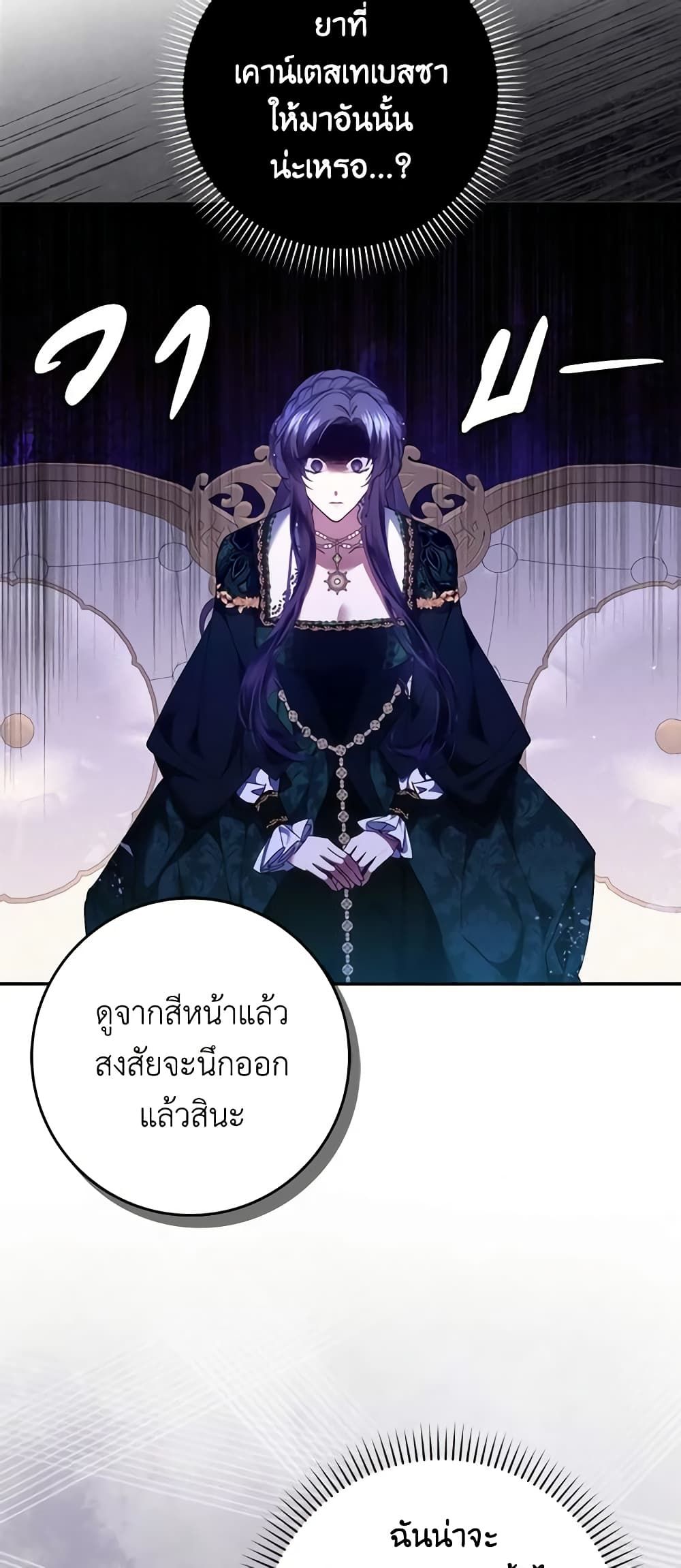 I Won’t Pick Up The Trash I Threw Away Again ตอนที่ 73 47