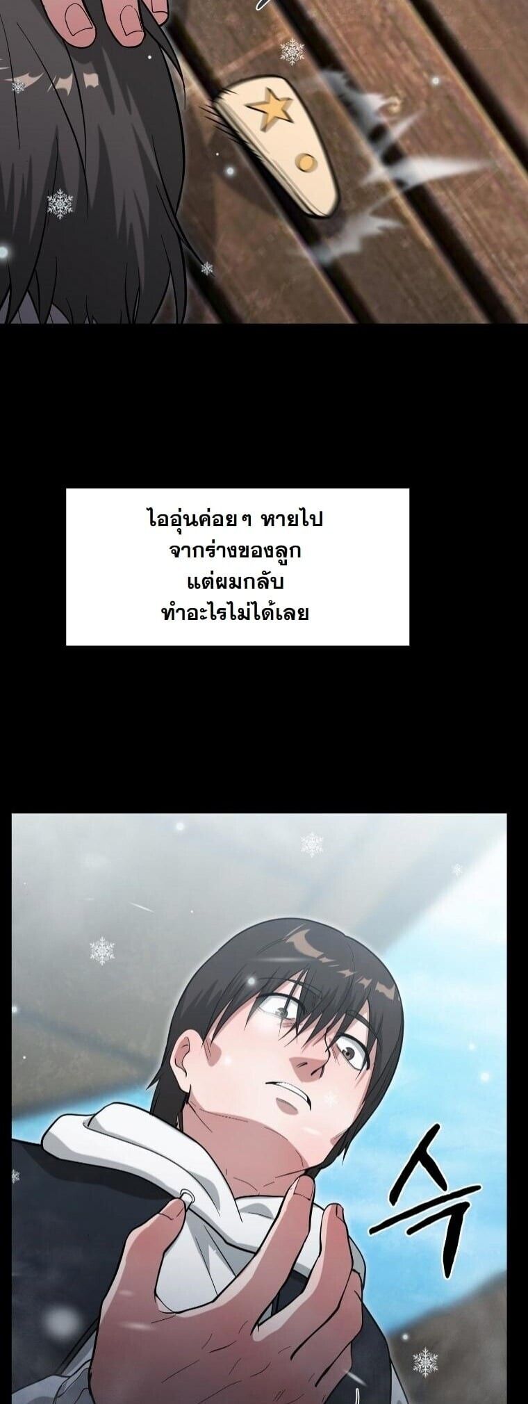 Office Worker in the Ice Age Apocalypse ตอนที่ 39 26