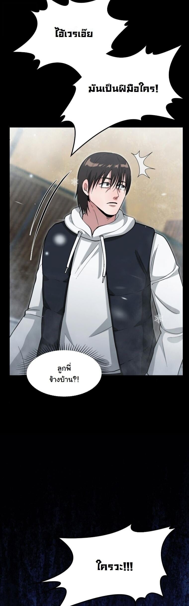 Office Worker in the Ice Age Apocalypse ตอนที่ 39 28