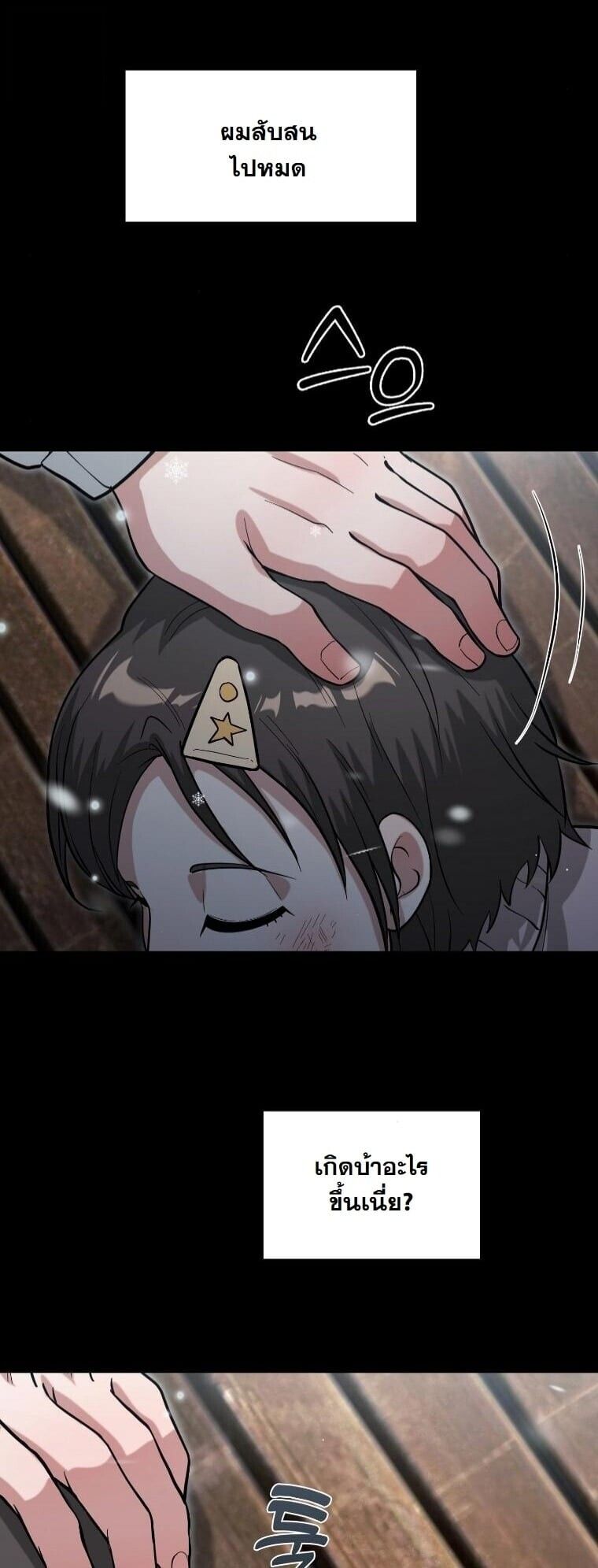 Office Worker in the Ice Age Apocalypse ตอนที่ 39 25