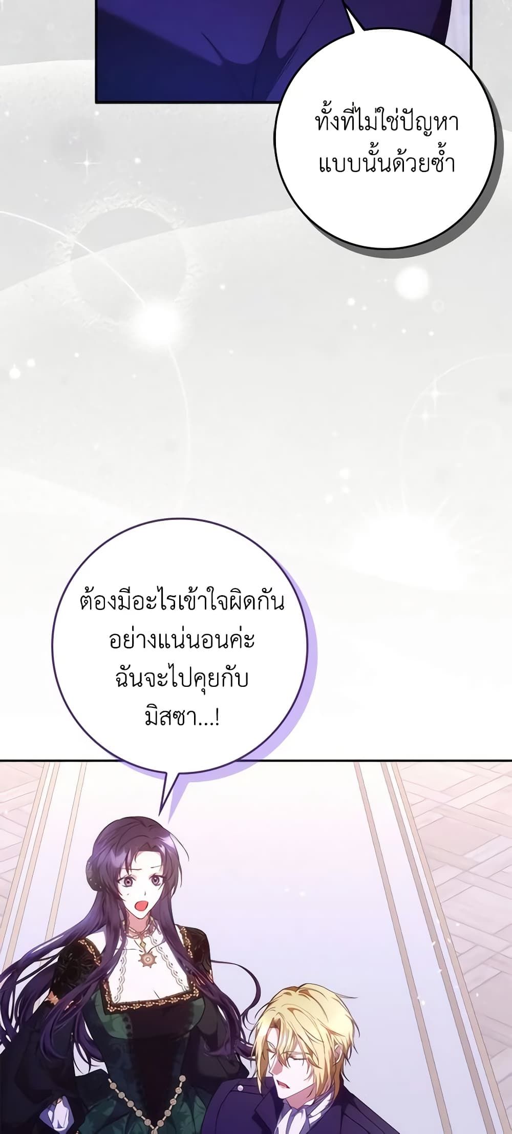 I Won’t Pick Up The Trash I Threw Away Again ตอนที่ 74 3