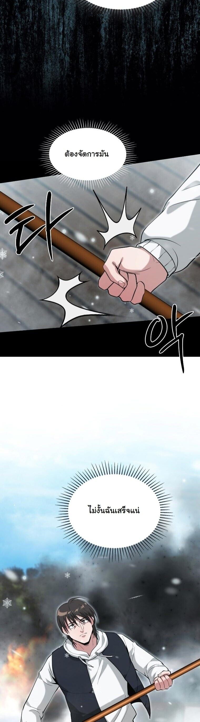 Office Worker in the Ice Age Apocalypse ตอนที่ 39 30