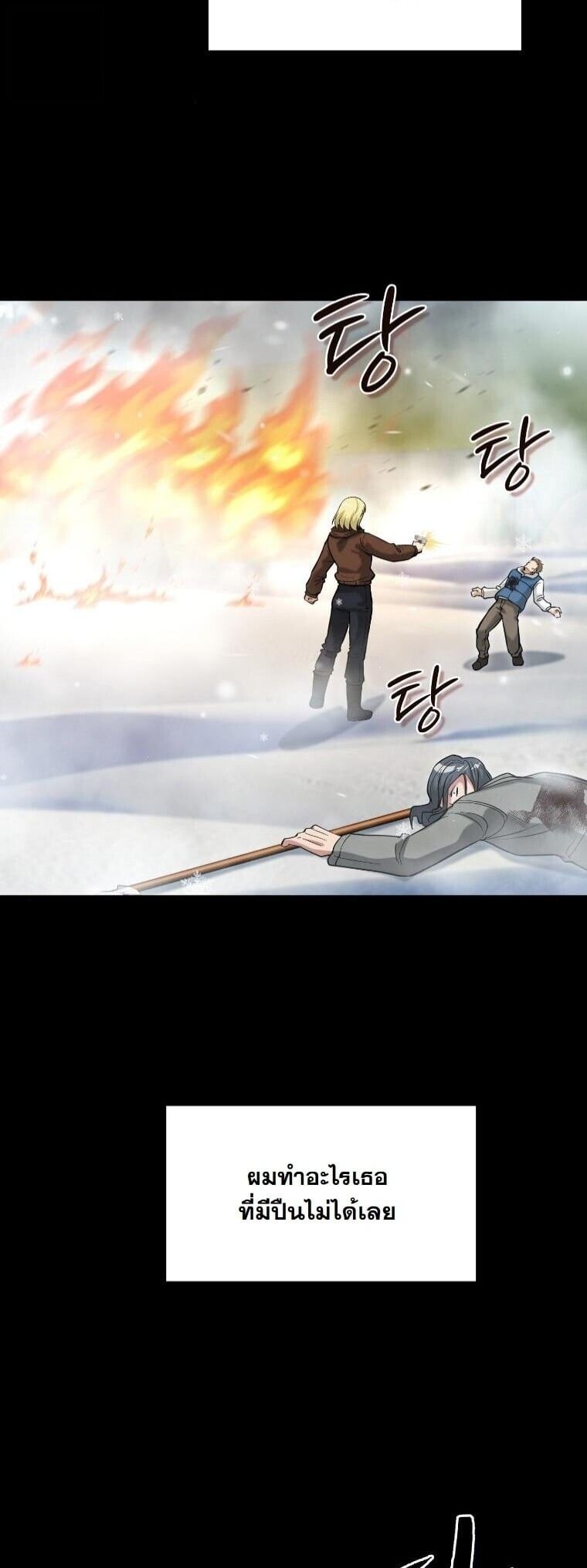 Office Worker in the Ice Age Apocalypse ตอนที่ 39 39