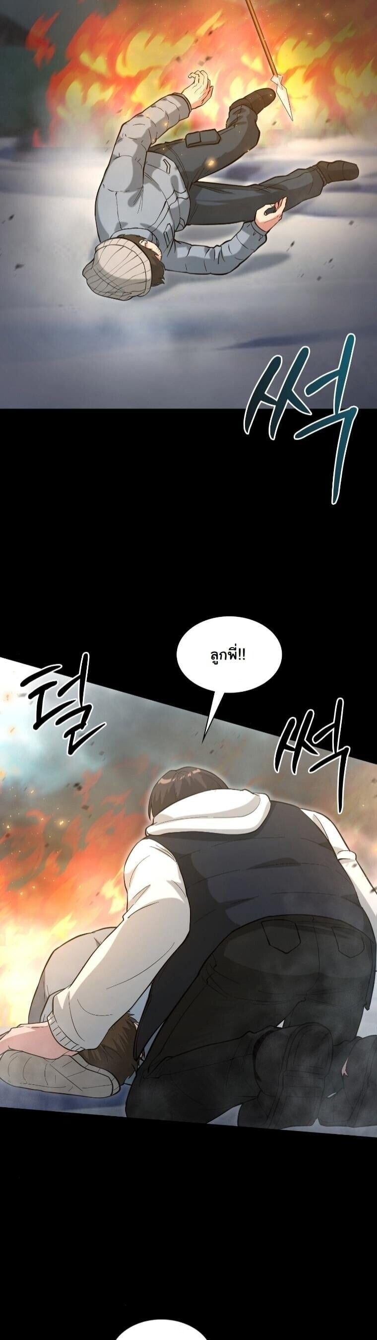 Office Worker in the Ice Age Apocalypse ตอนที่ 39 35