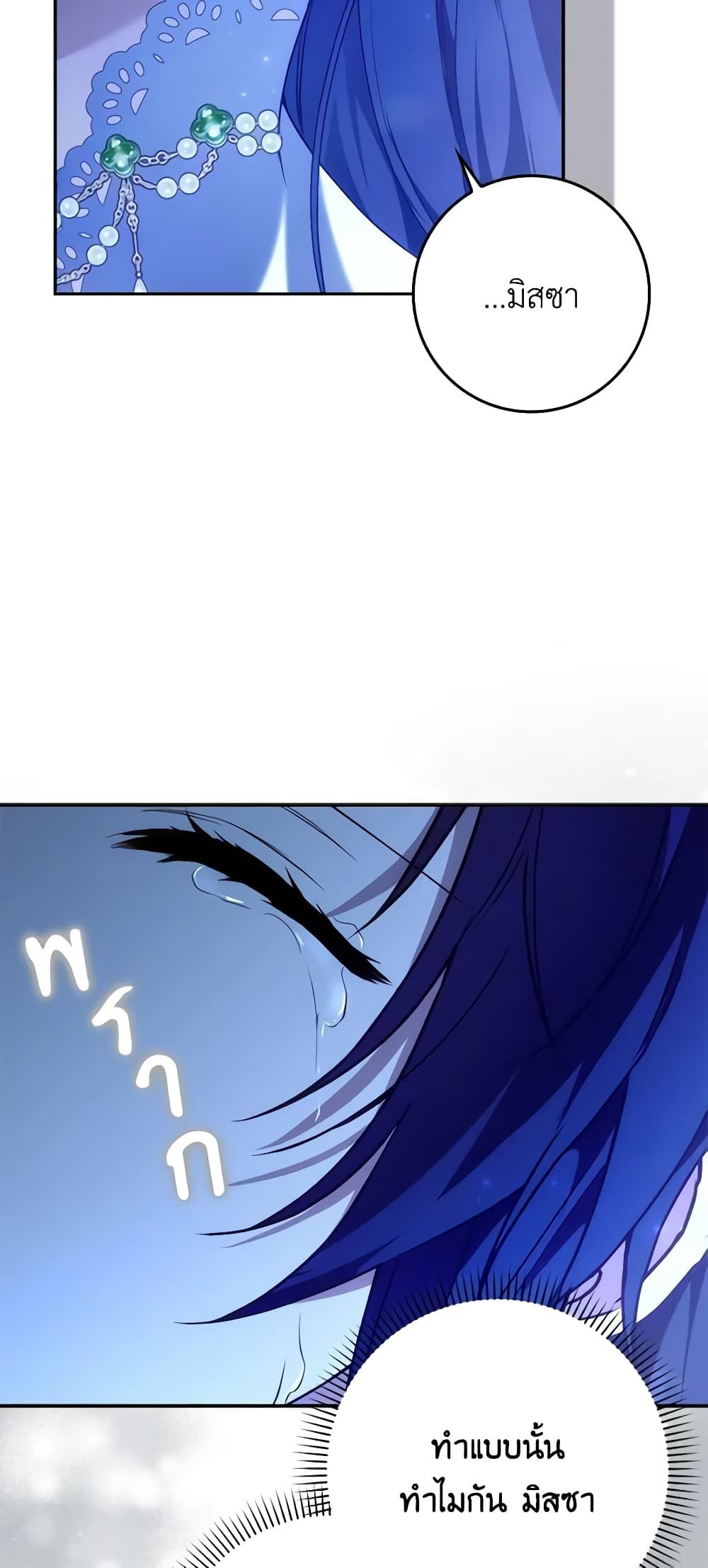 I Won’t Pick Up The Trash I Threw Away Again ตอนที่ 74 30