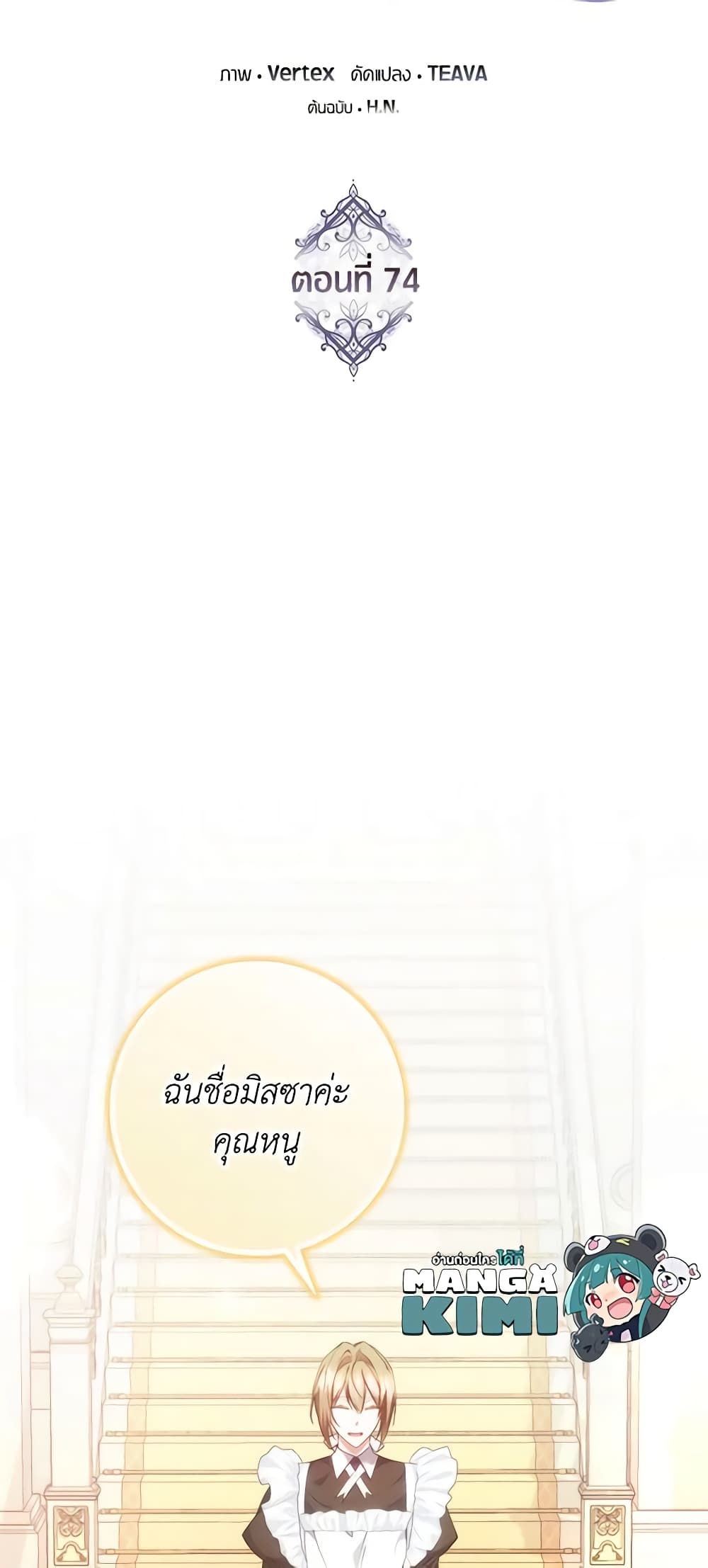 I Won’t Pick Up The Trash I Threw Away Again ตอนที่ 74 24