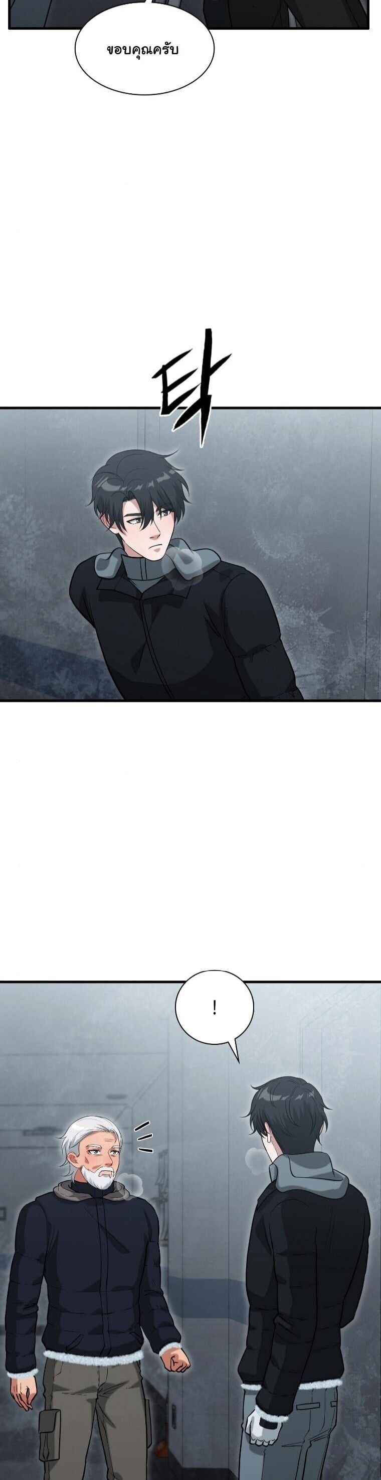 Office Worker in the Ice Age Apocalypse ตอนที่ 39 48