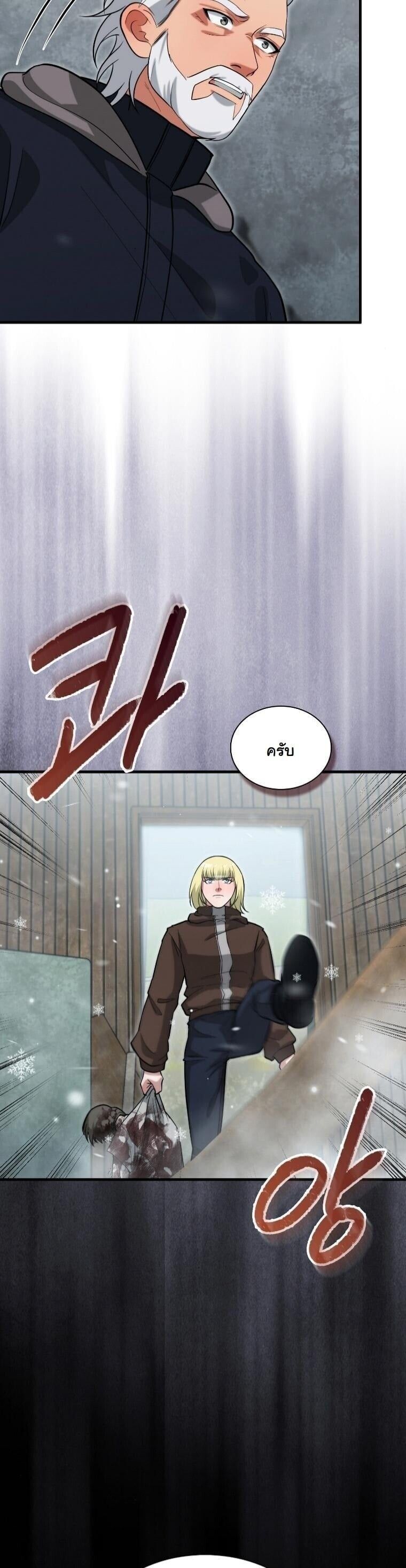 Office Worker in the Ice Age Apocalypse ตอนที่ 39 53