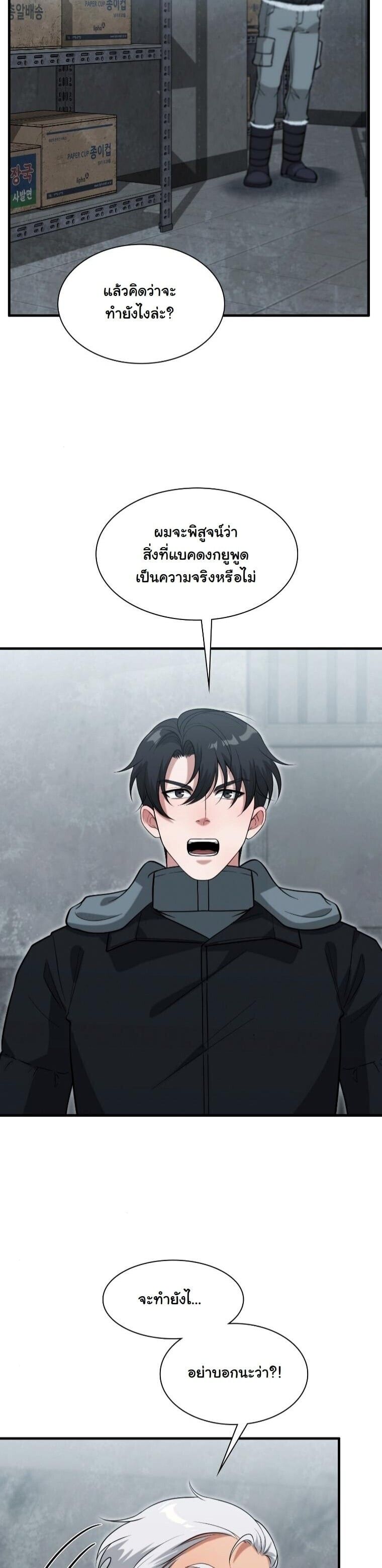 Office Worker in the Ice Age Apocalypse ตอนที่ 39 52