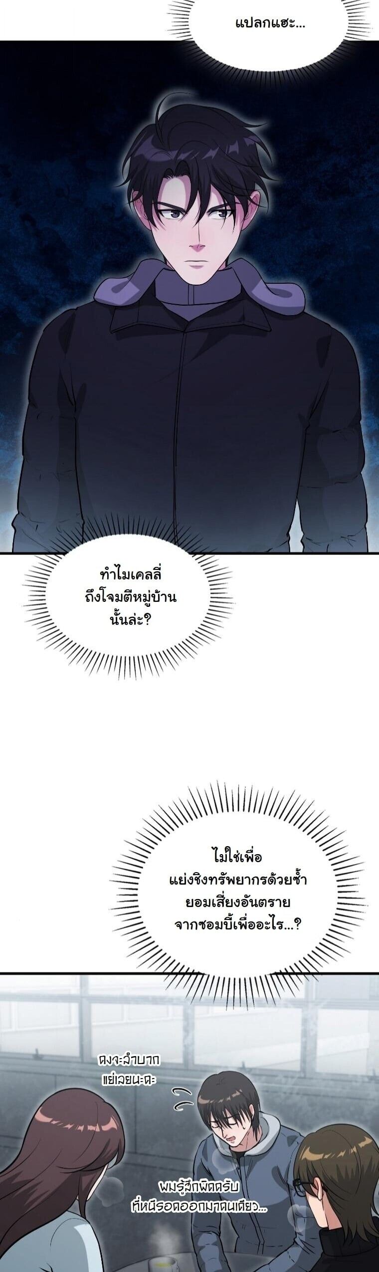 Office Worker in the Ice Age Apocalypse ตอนที่ 39 45