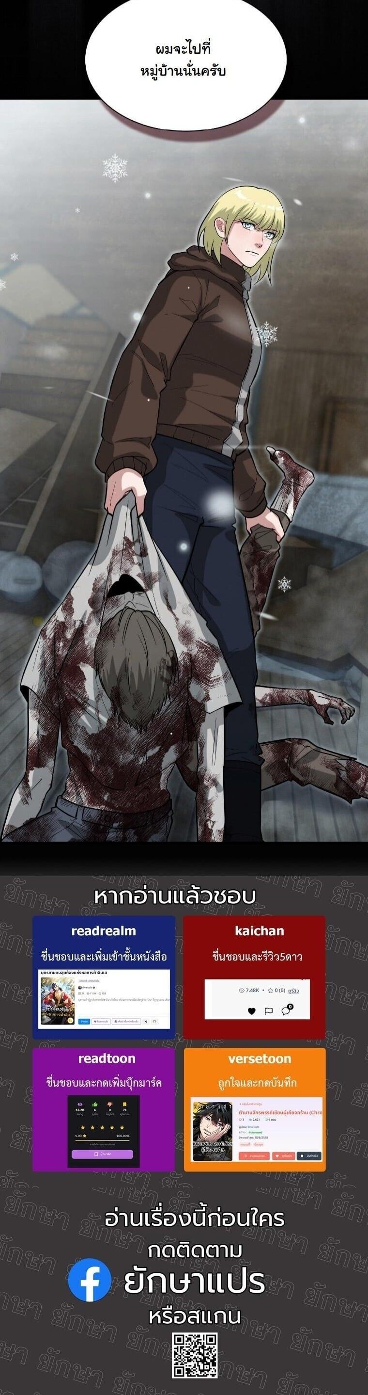 Office Worker in the Ice Age Apocalypse ตอนที่ 39 54