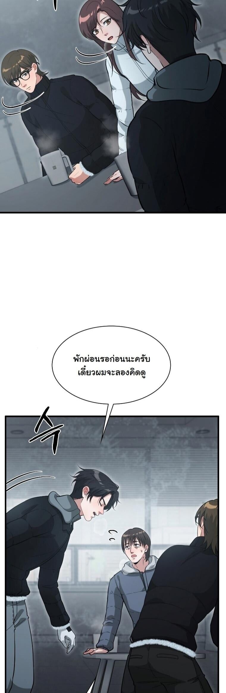 Office Worker in the Ice Age Apocalypse ตอนที่ 39 47