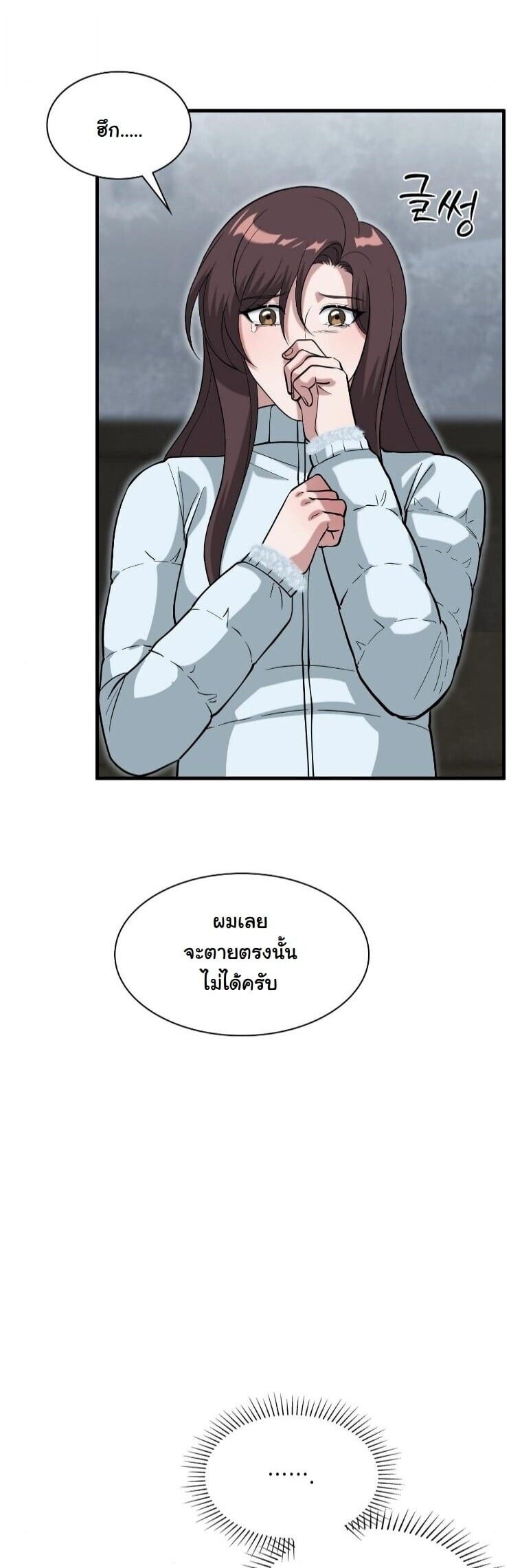 Office Worker in the Ice Age Apocalypse ตอนที่ 39 44