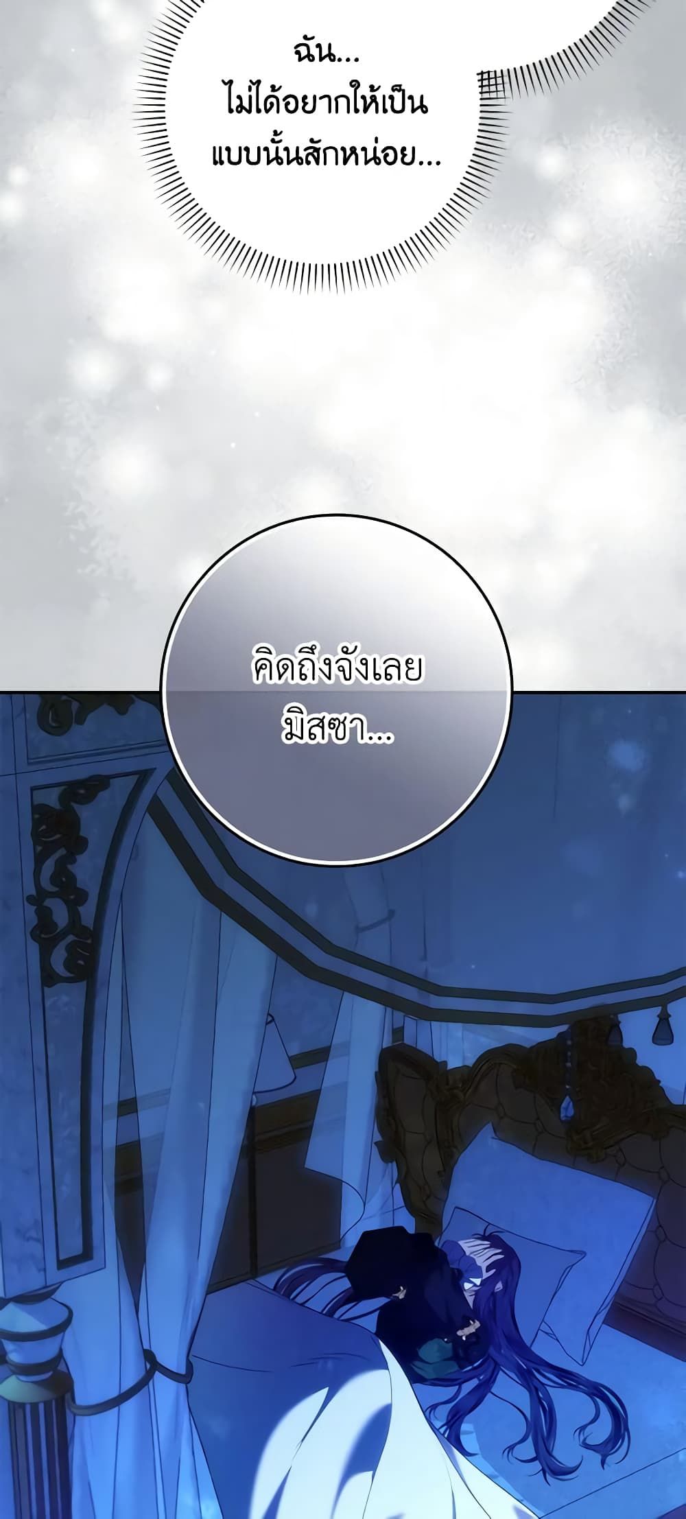 I Won’t Pick Up The Trash I Threw Away Again ตอนที่ 74 31