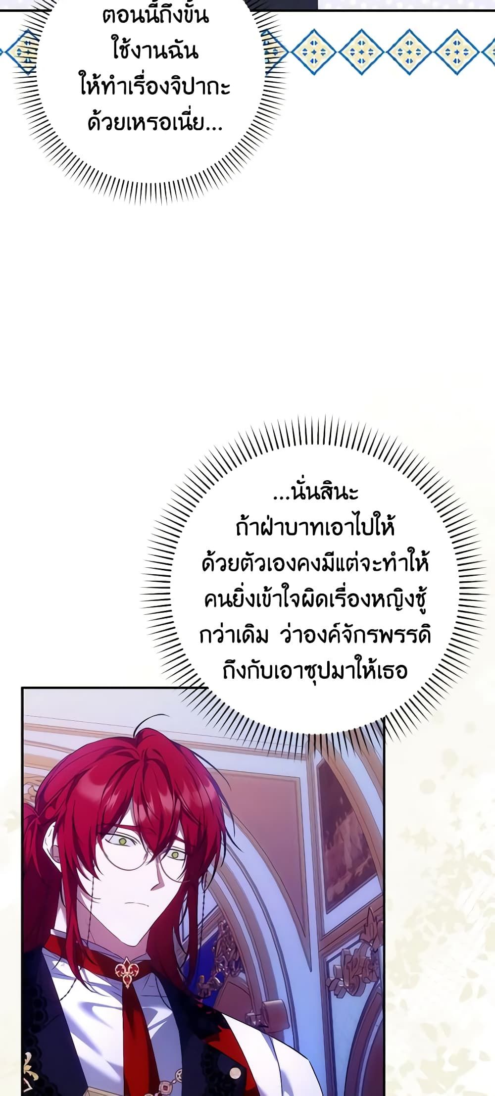 I Won’t Pick Up The Trash I Threw Away Again ตอนที่ 74 42