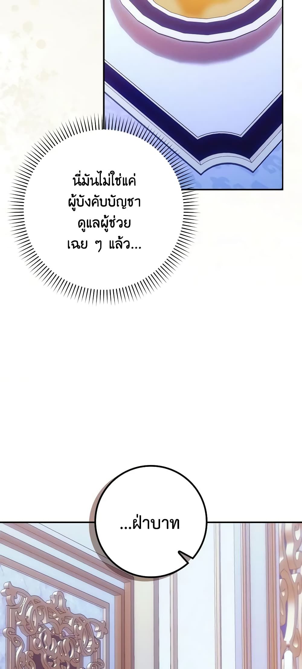 I Won’t Pick Up The Trash I Threw Away Again ตอนที่ 74 43