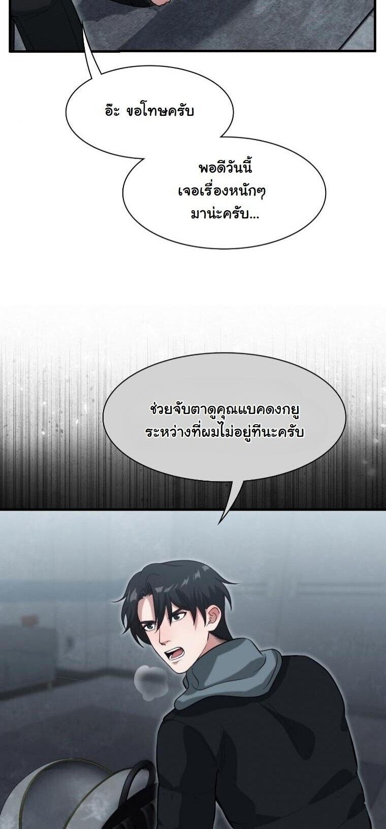 Office Worker in the Ice Age Apocalypse ตอนที่ 40 3