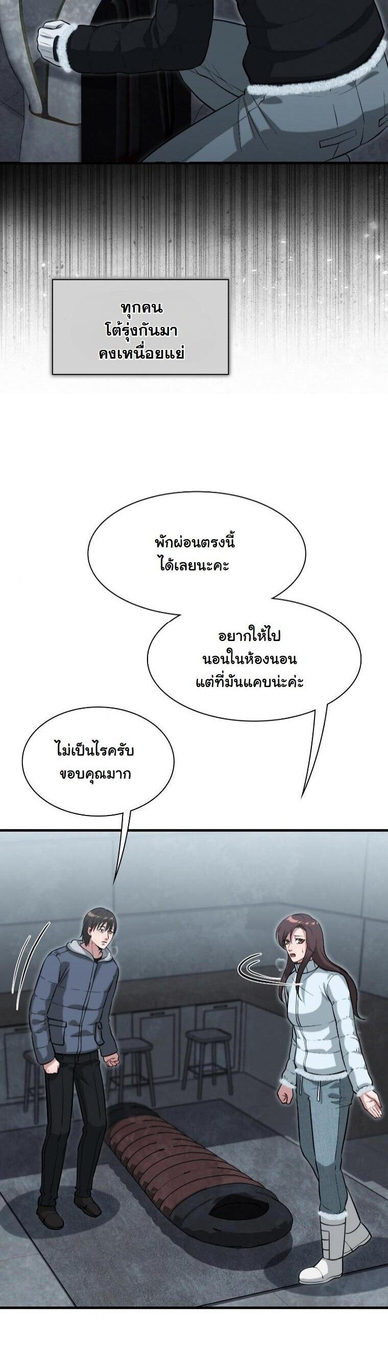 Office Worker in the Ice Age Apocalypse ตอนที่ 40 4