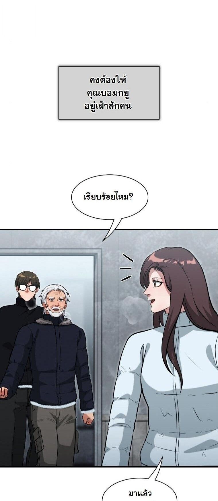 Office Worker in the Ice Age Apocalypse ตอนที่ 40 5