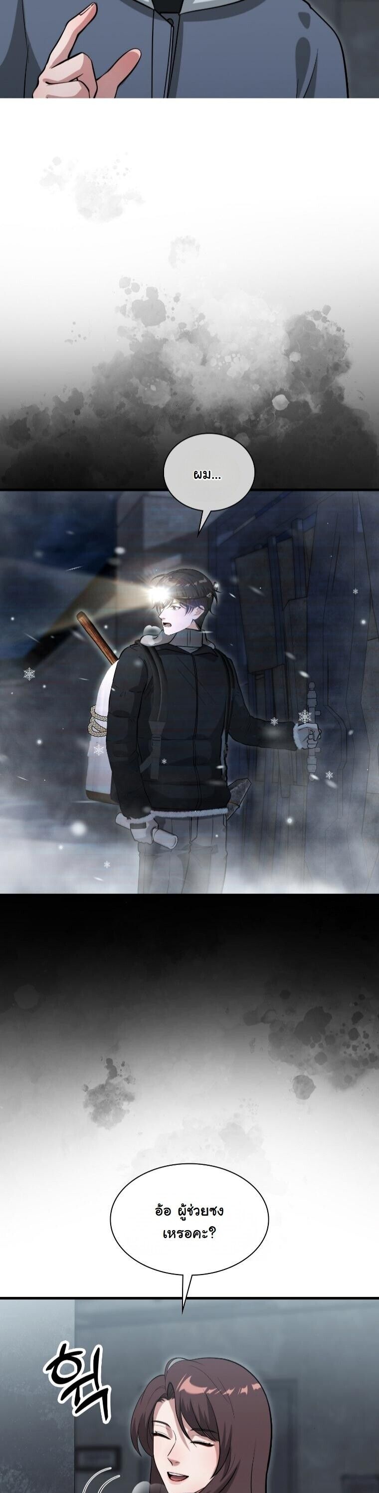 Office Worker in the Ice Age Apocalypse ตอนที่ 40 10