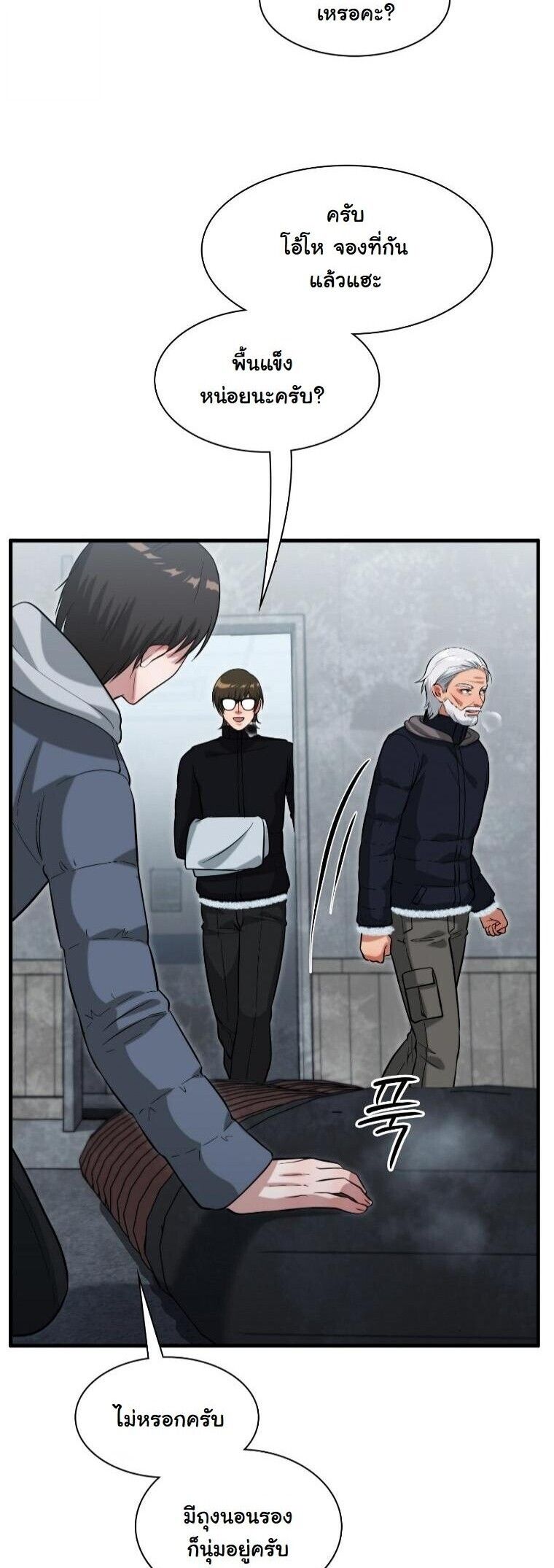 Office Worker in the Ice Age Apocalypse ตอนที่ 40 6