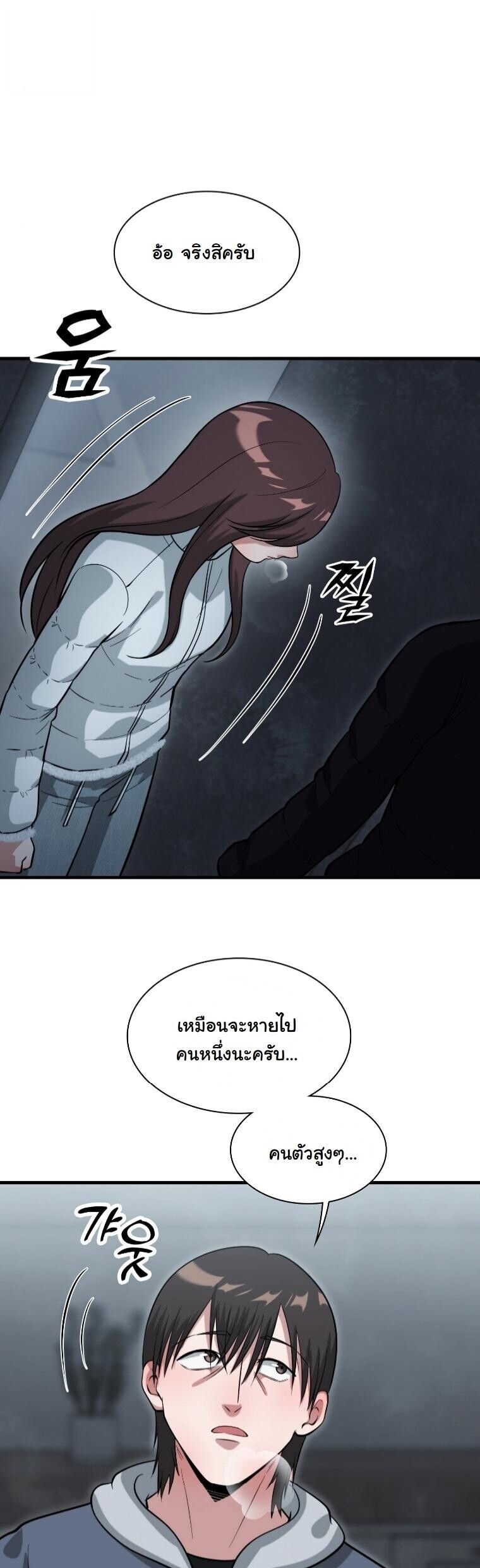 Office Worker in the Ice Age Apocalypse ตอนที่ 40 9