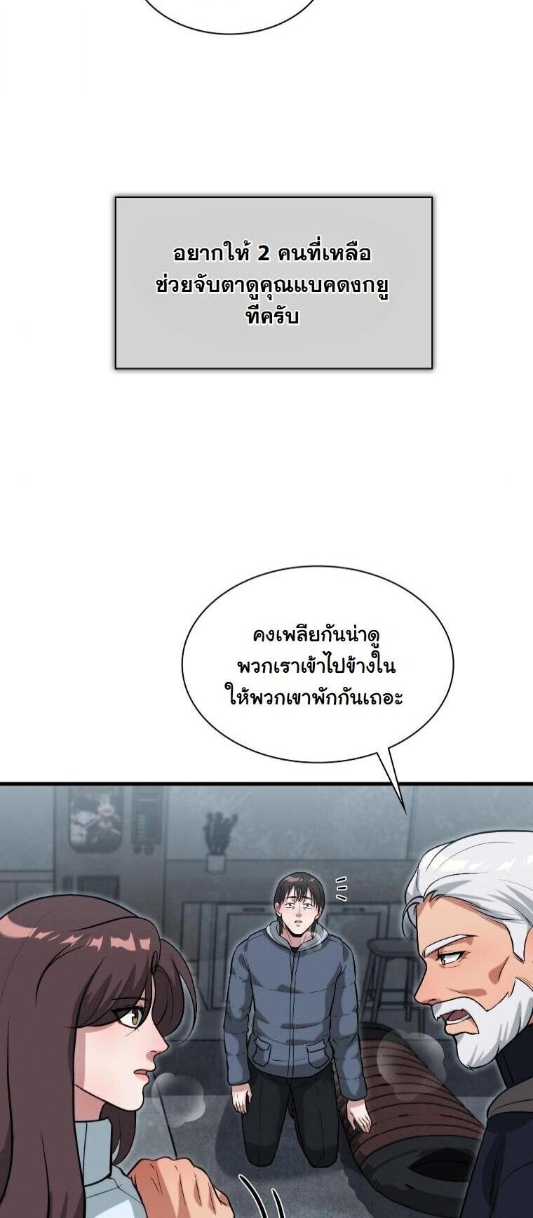 Office Worker in the Ice Age Apocalypse ตอนที่ 40 7