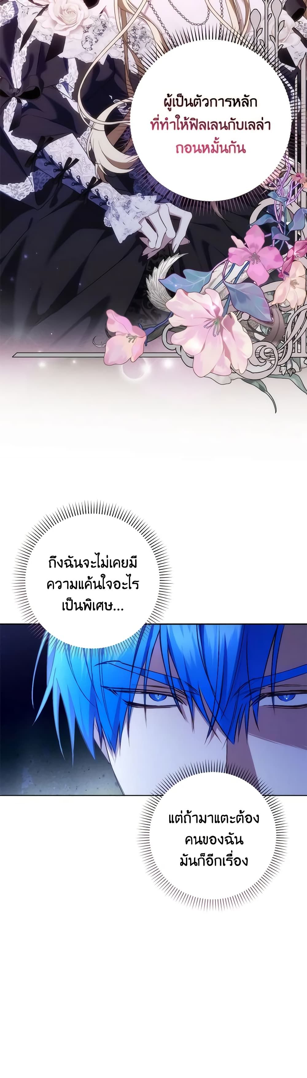 I Won’t Pick Up The Trash I Threw Away Again ตอนที่ 75 5