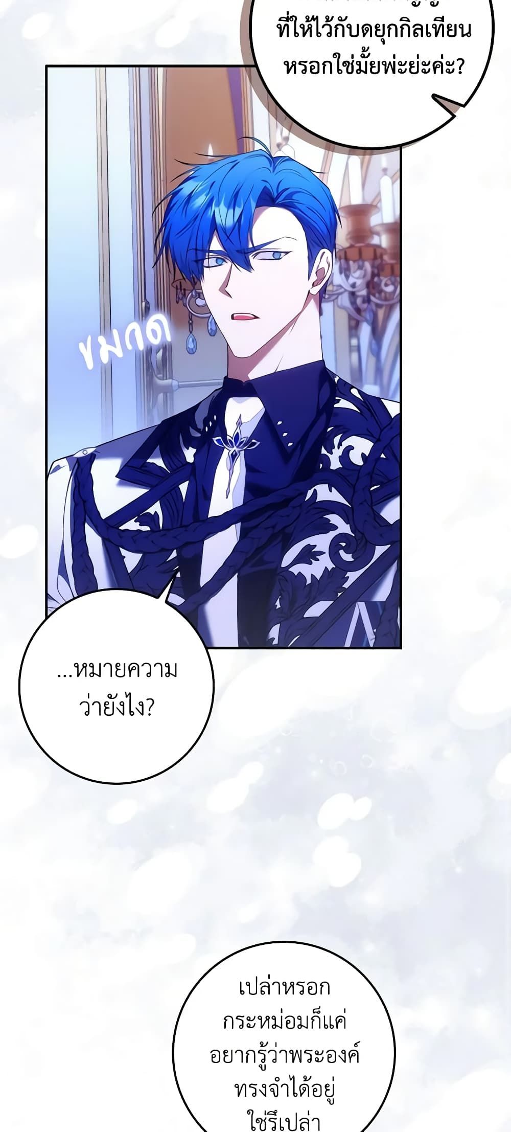 I Won’t Pick Up The Trash I Threw Away Again ตอนที่ 74 45