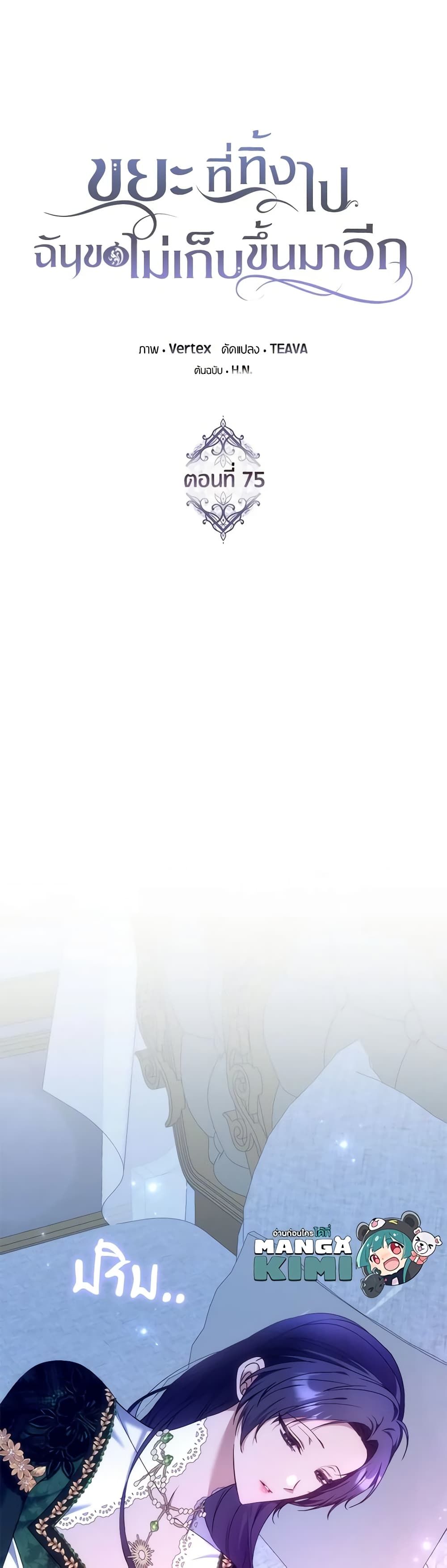 I Won’t Pick Up The Trash I Threw Away Again ตอนที่ 75 6