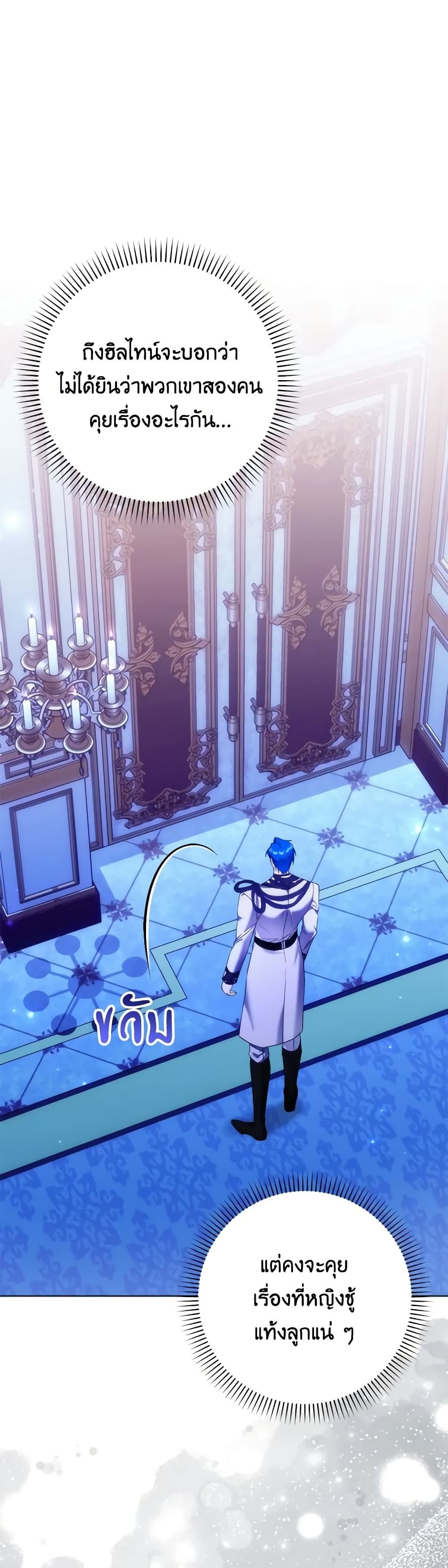 I Won’t Pick Up The Trash I Threw Away Again ตอนที่ 75 2