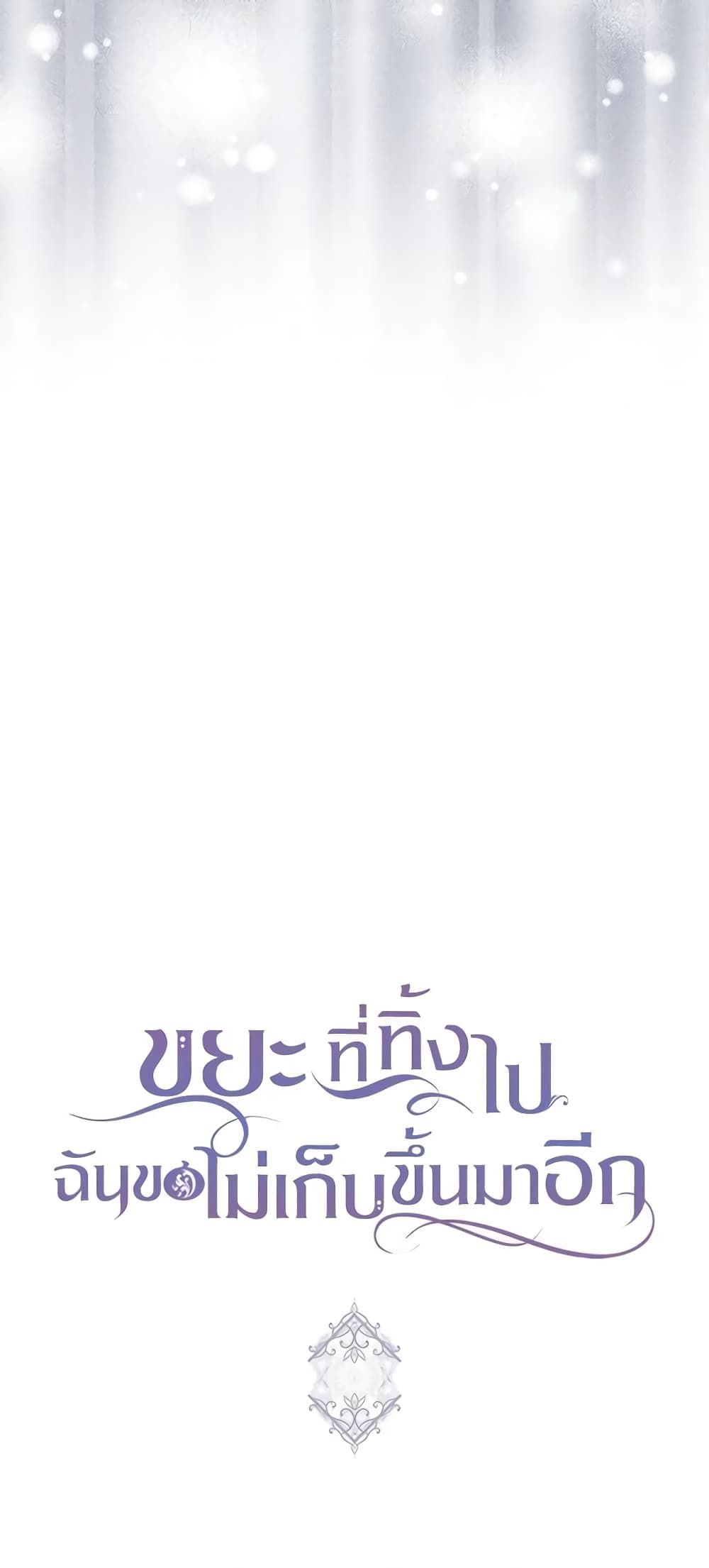 I Won’t Pick Up The Trash I Threw Away Again ตอนที่ 74 52