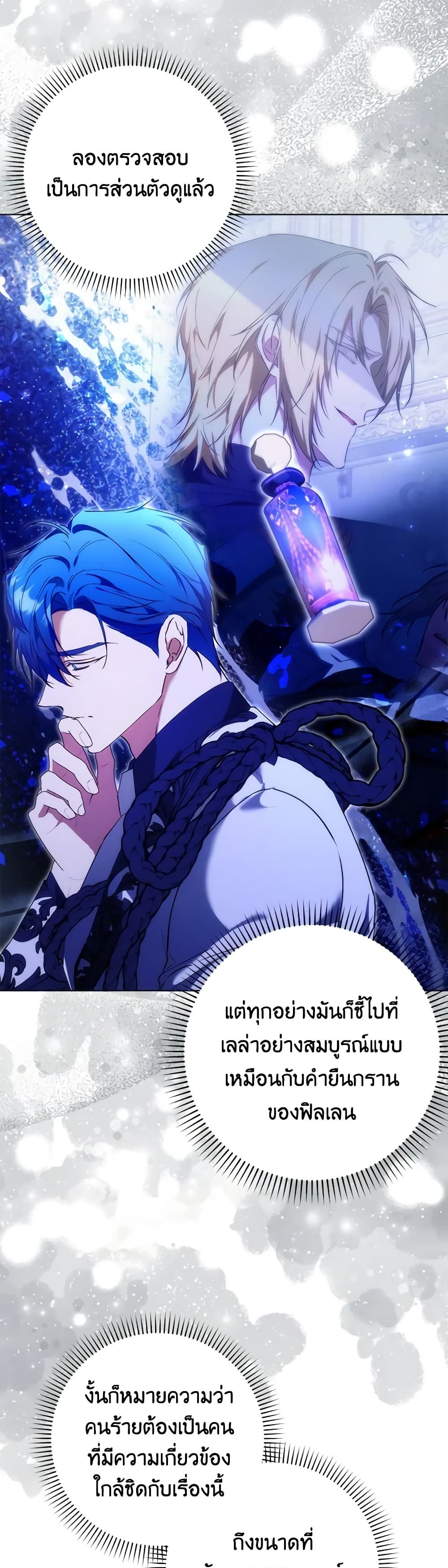 I Won’t Pick Up The Trash I Threw Away Again ตอนที่ 75 3