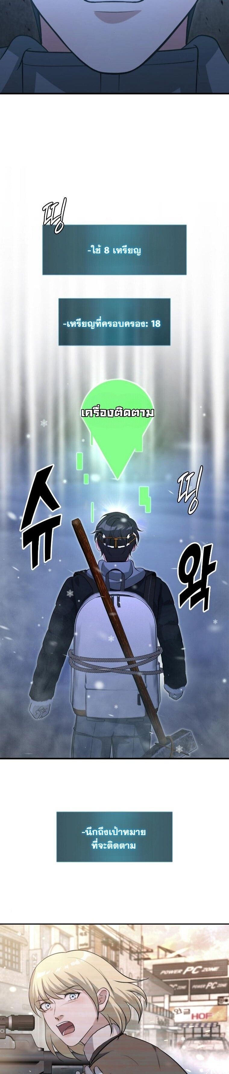 Office Worker in the Ice Age Apocalypse ตอนที่ 40 20