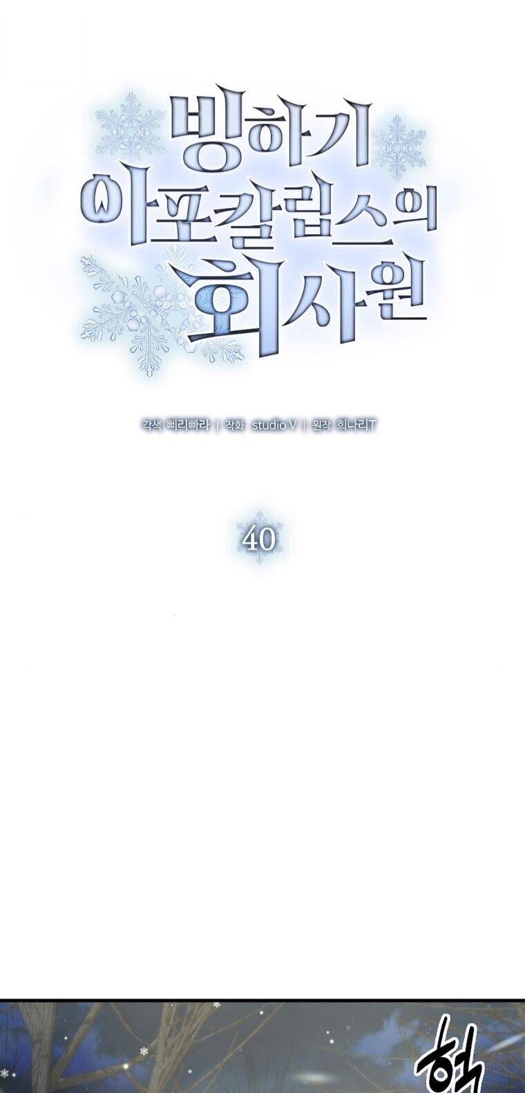 Office Worker in the Ice Age Apocalypse ตอนที่ 40 15