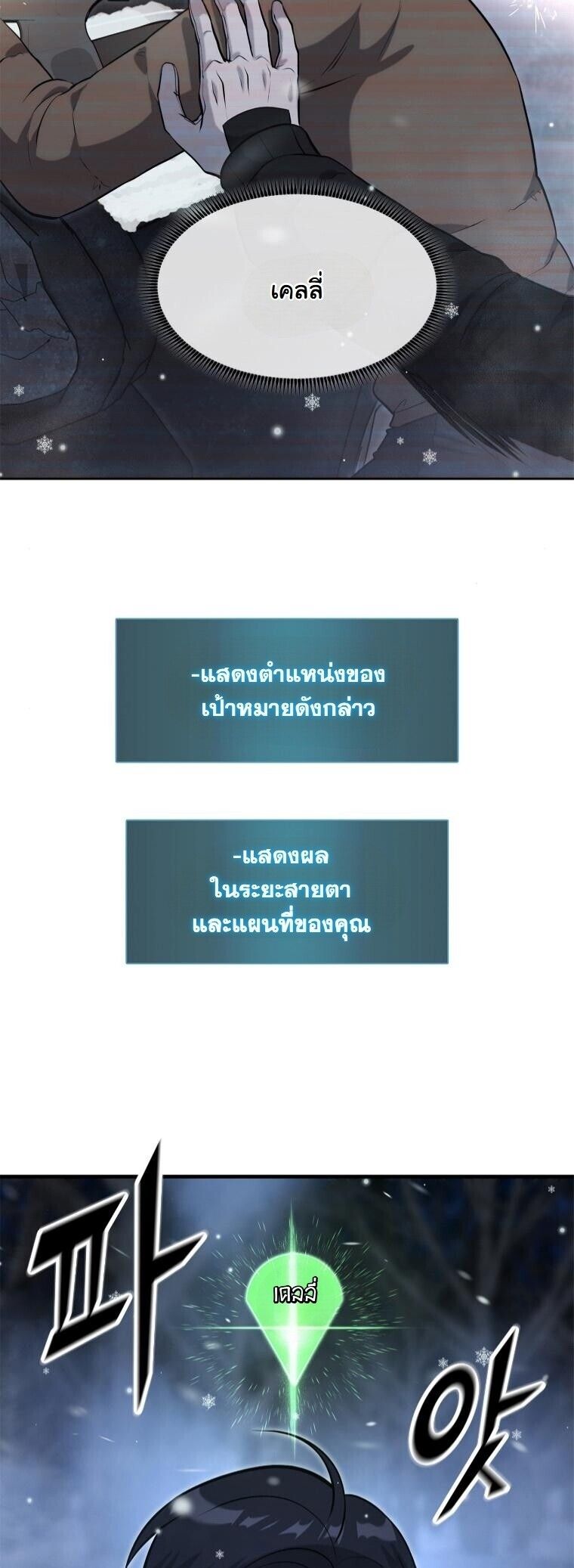 Office Worker in the Ice Age Apocalypse ตอนที่ 40 21