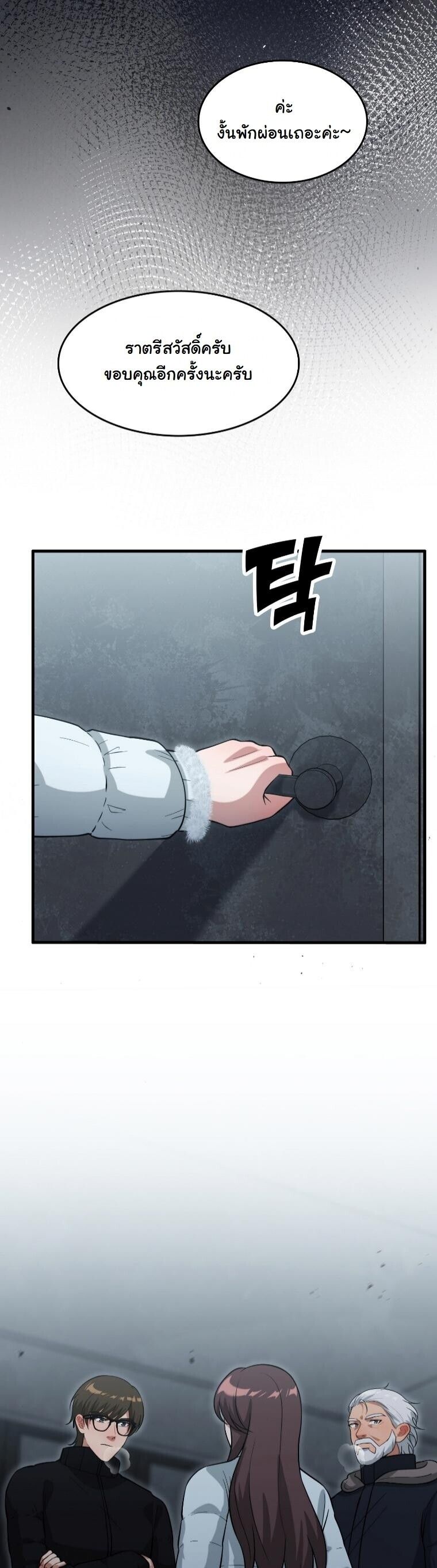 Office Worker in the Ice Age Apocalypse ตอนที่ 40 12