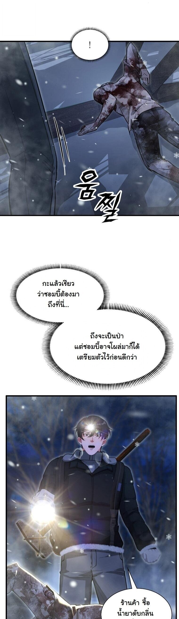 Office Worker in the Ice Age Apocalypse ตอนที่ 40 17