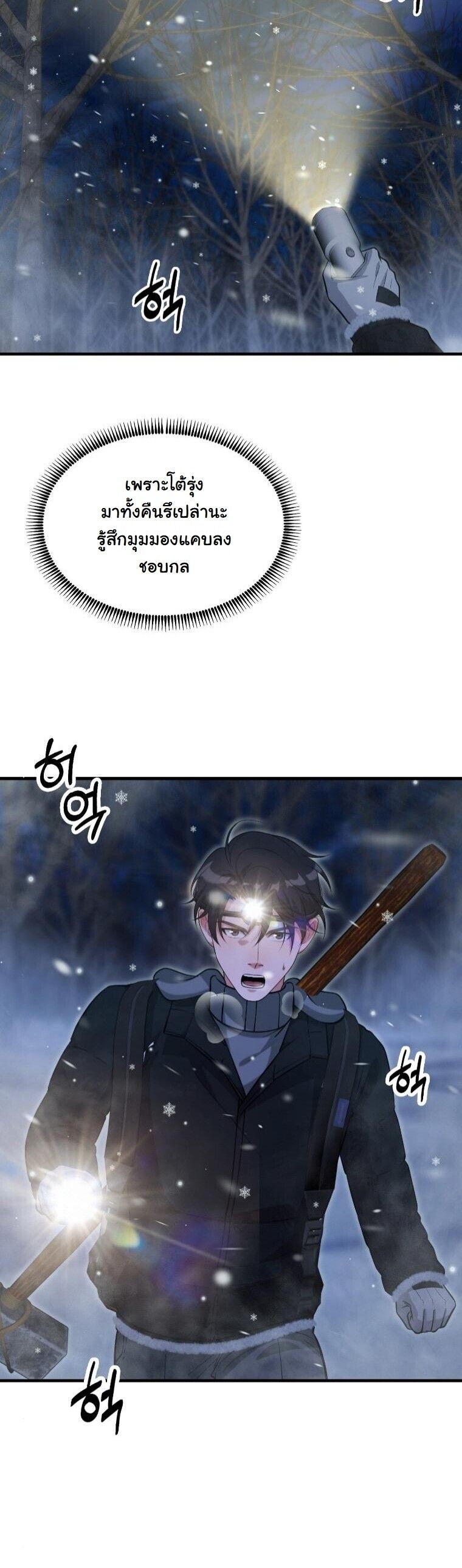 Office Worker in the Ice Age Apocalypse ตอนที่ 40 16