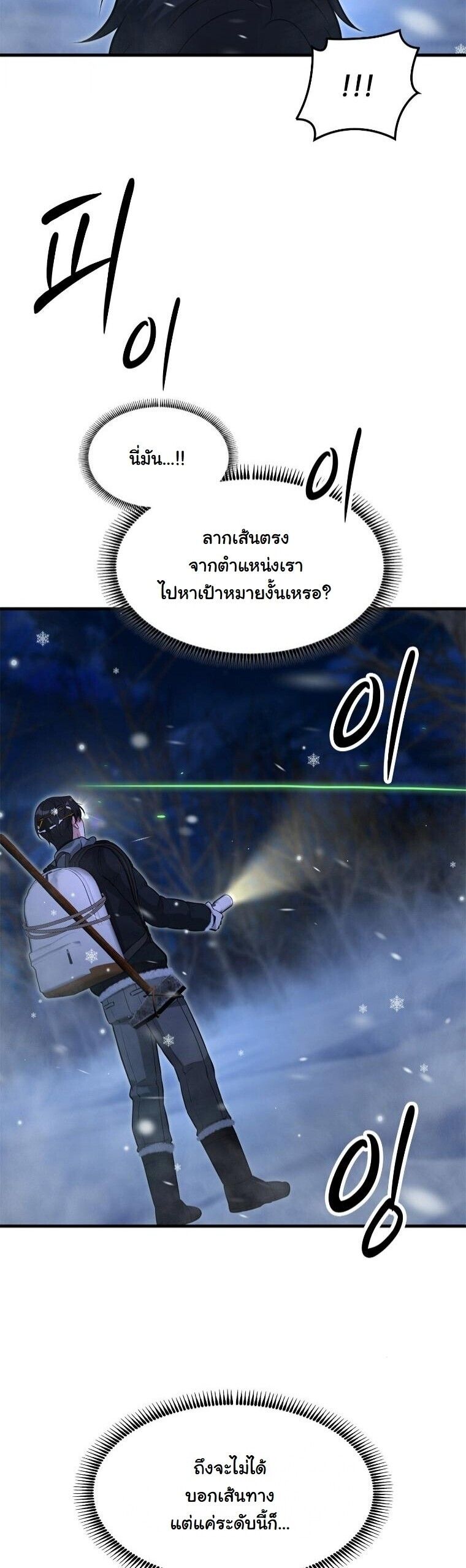 Office Worker in the Ice Age Apocalypse ตอนที่ 40 22