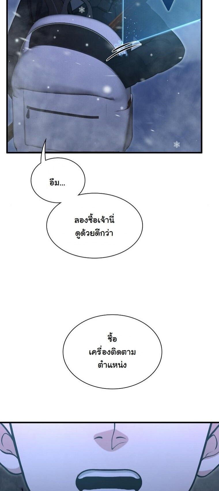Office Worker in the Ice Age Apocalypse ตอนที่ 40 19
