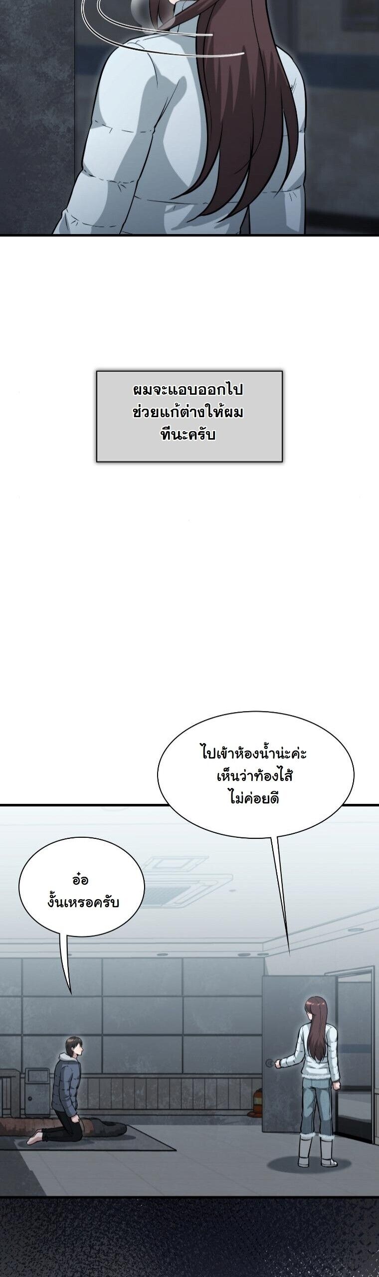 Office Worker in the Ice Age Apocalypse ตอนที่ 40 11