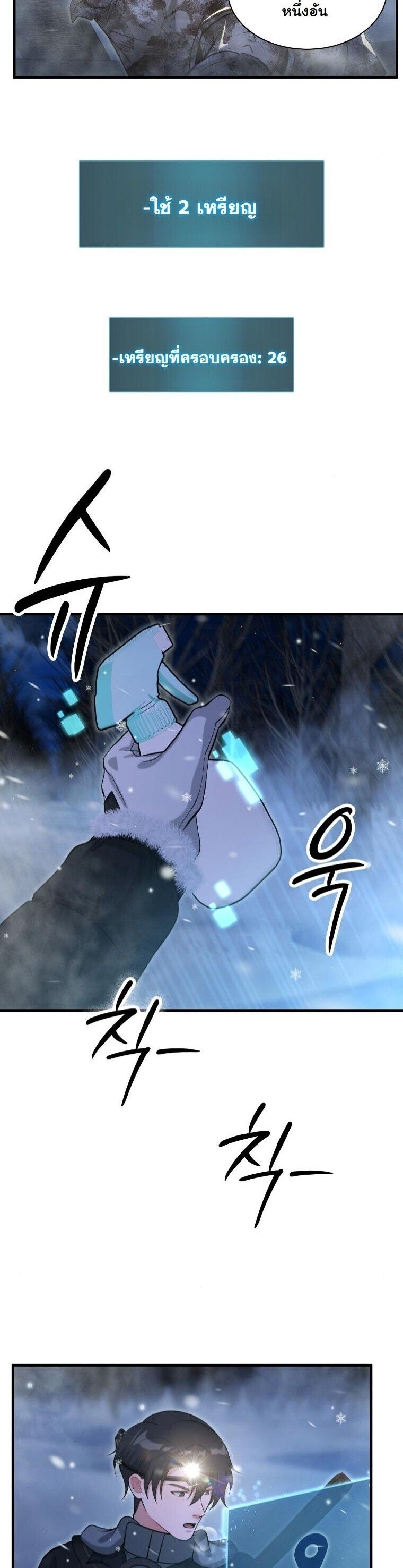 Office Worker in the Ice Age Apocalypse ตอนที่ 40 18