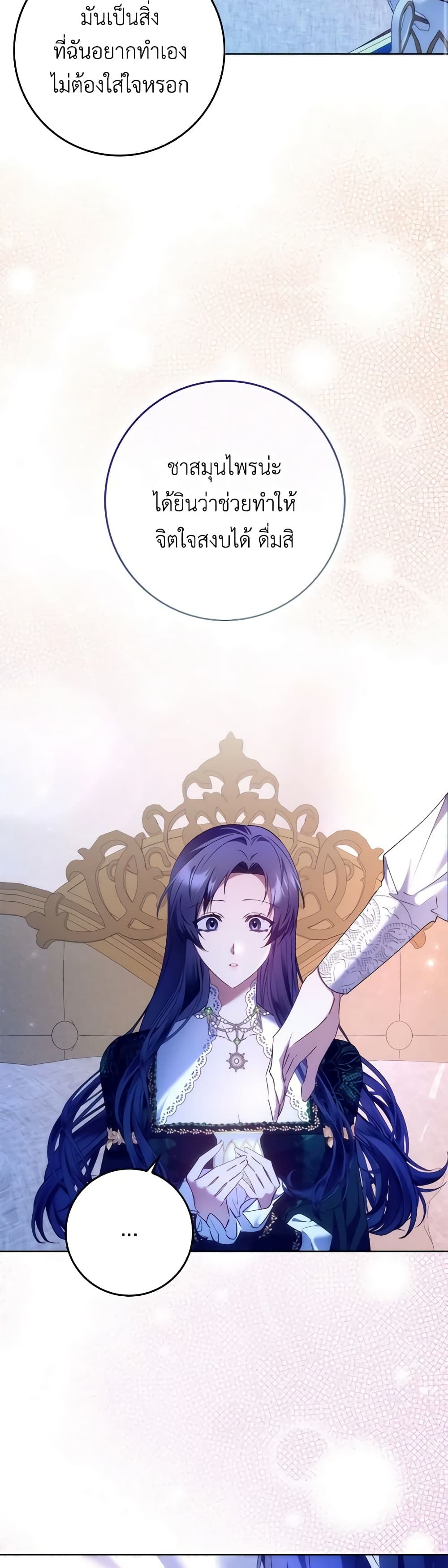 I Won’t Pick Up The Trash I Threw Away Again ตอนที่ 75 12