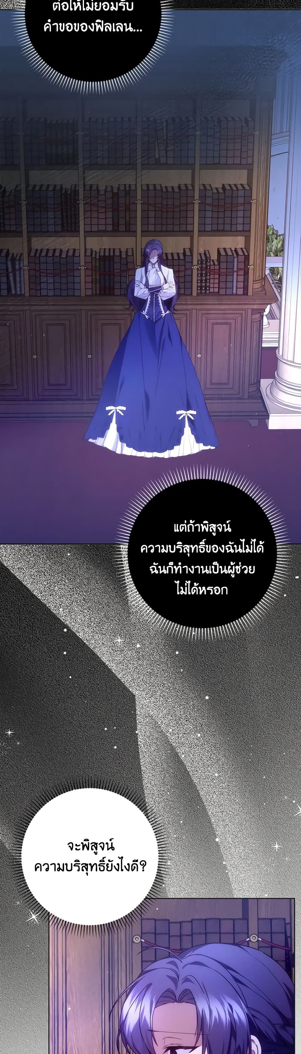 I Won’t Pick Up The Trash I Threw Away Again ตอนที่ 75 20