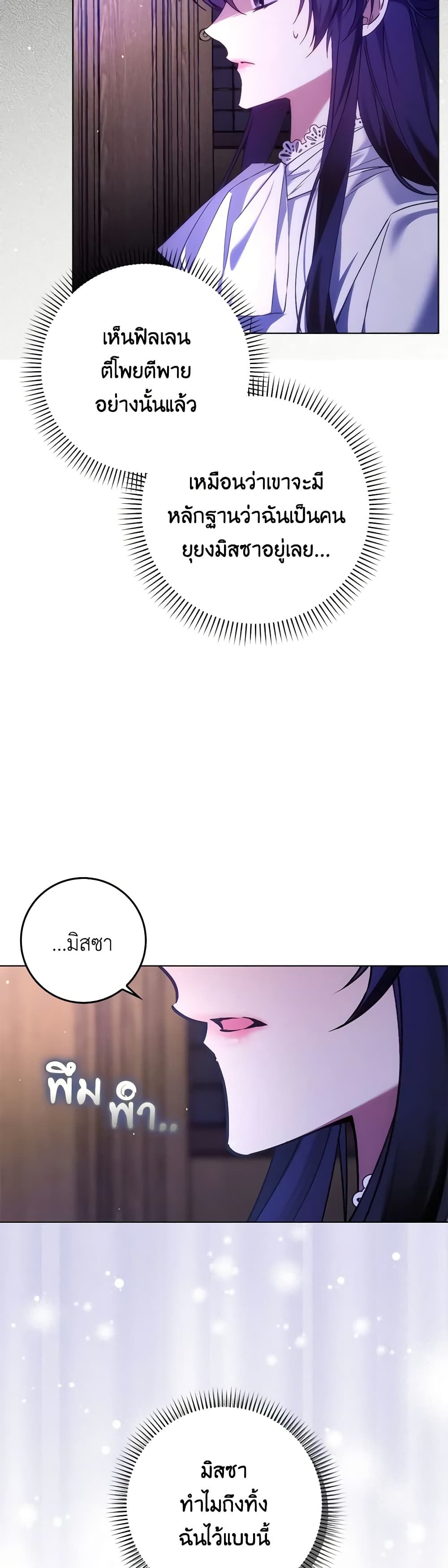 I Won’t Pick Up The Trash I Threw Away Again ตอนที่ 75 21