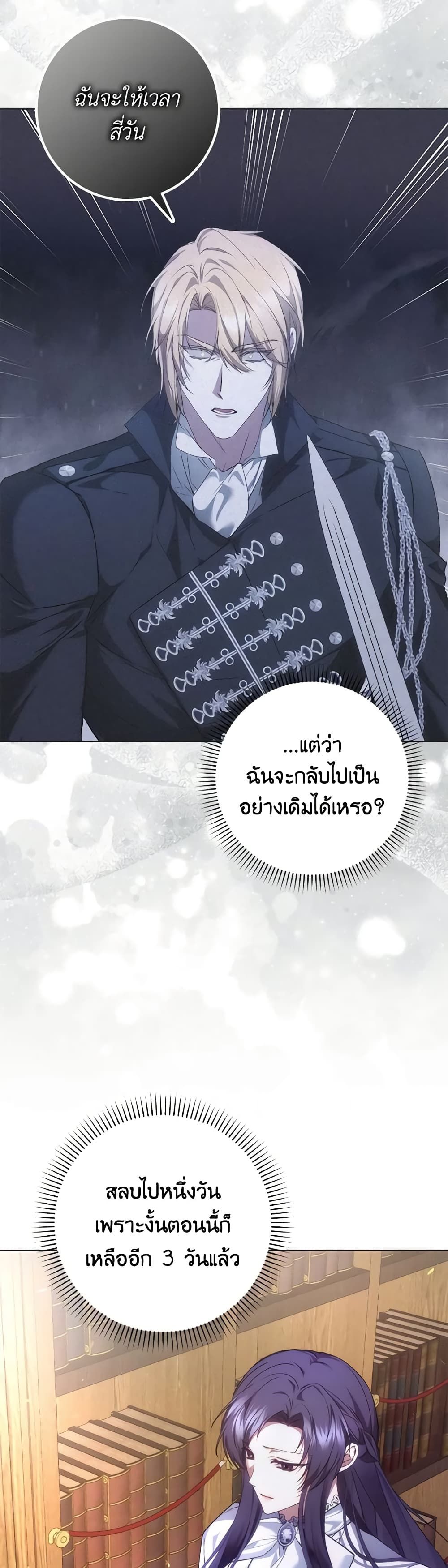 I Won’t Pick Up The Trash I Threw Away Again ตอนที่ 75 17