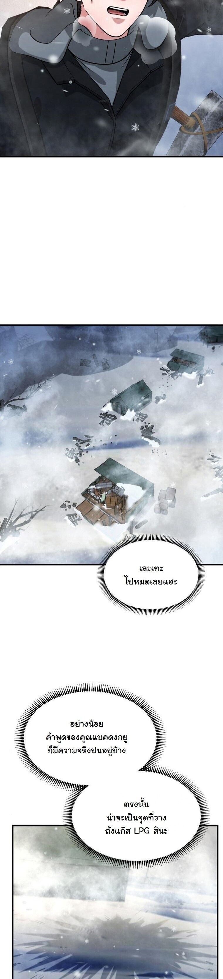 Office Worker in the Ice Age Apocalypse ตอนที่ 40 26