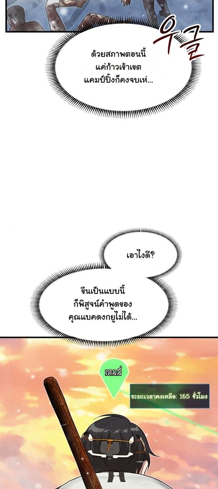 Office Worker in the Ice Age Apocalypse ตอนที่ 40 32